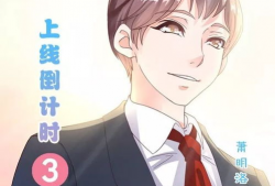 恶魔少爷别吻我漫画,一场跨越生死的爱恋