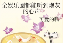 吃瓜系统心声娱乐圈